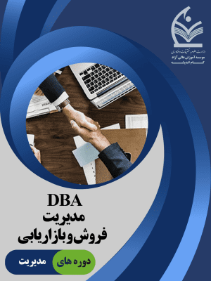 بازاریابی-DBA