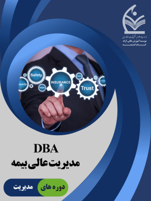 DBAمدیریت عالی بیمه