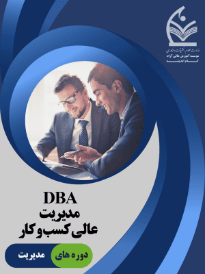 DBAمدیریت کسب و کار