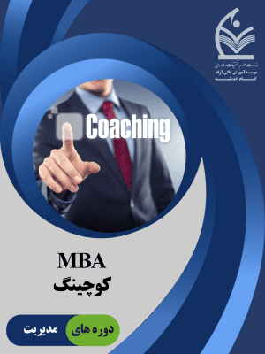 MBA کوچینگ