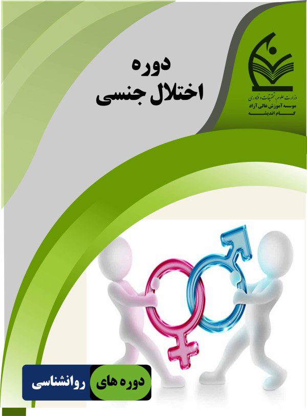 اختلال جنسی