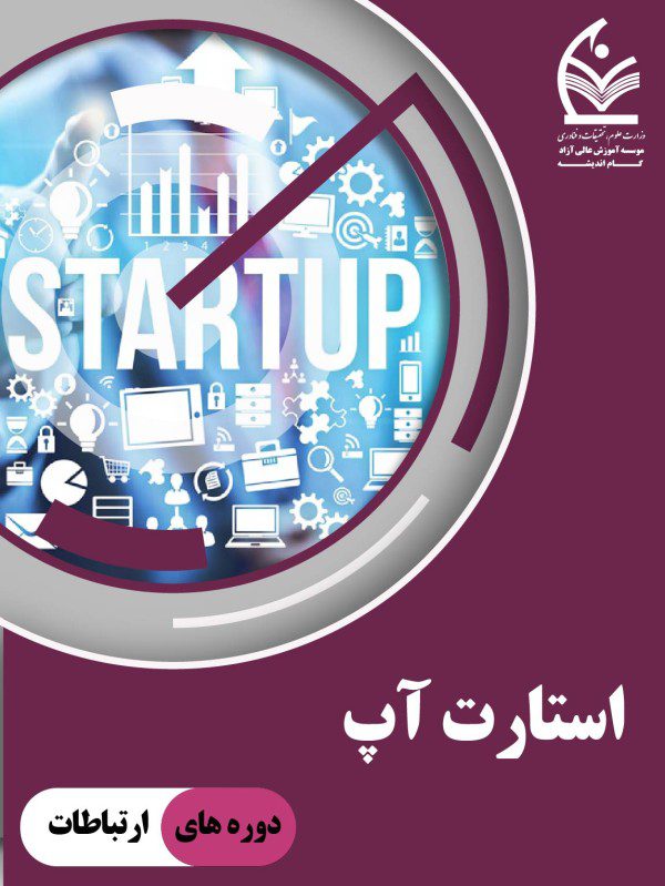 دوره استارت پ
