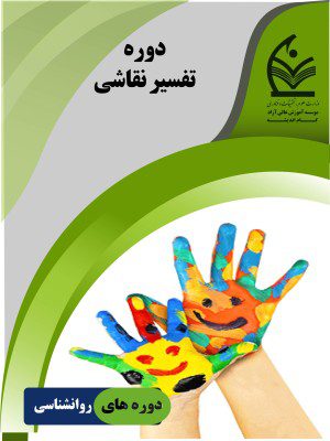 تفسیر نقاشی