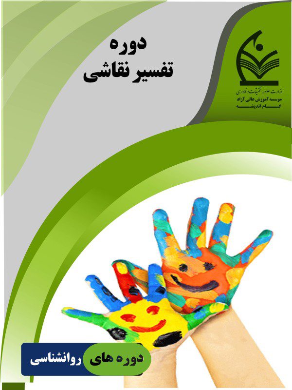 تفسیر نقاشی