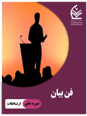 دوره فن بیان
