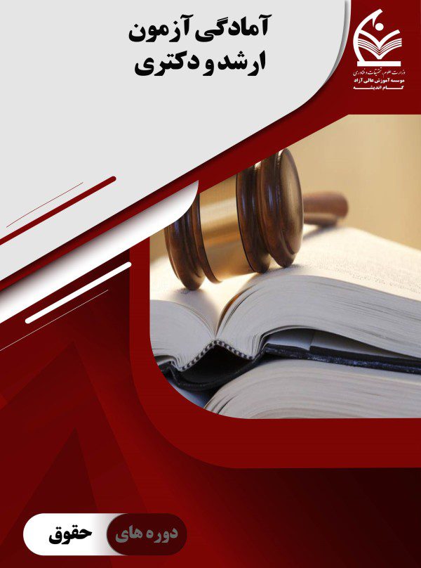 آمادگی آزمون ارشد و دکتری