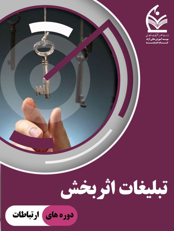 تبلیغات اثر بخش