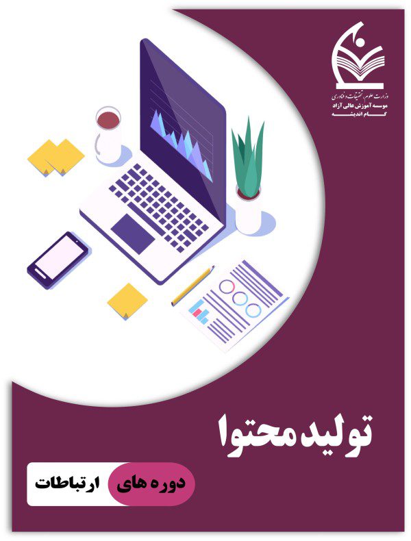 تولید محتوا