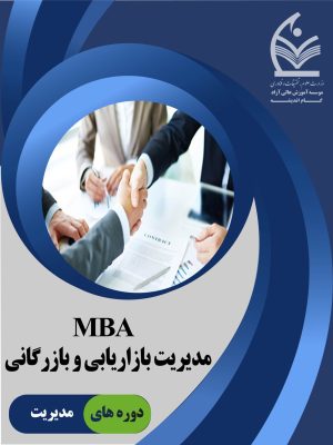 مدیریت بازاریابی و بازرگانی