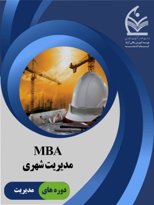 مدیریت شهری