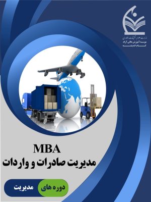 مدیریت صادرات و واردات