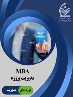 مدیریت پروژه