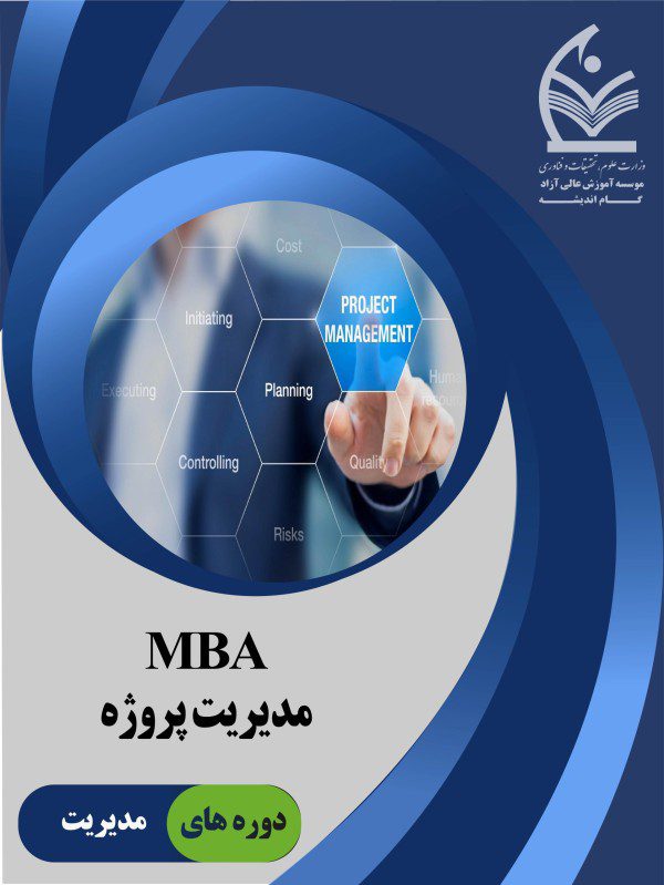 مدیریت پروژه