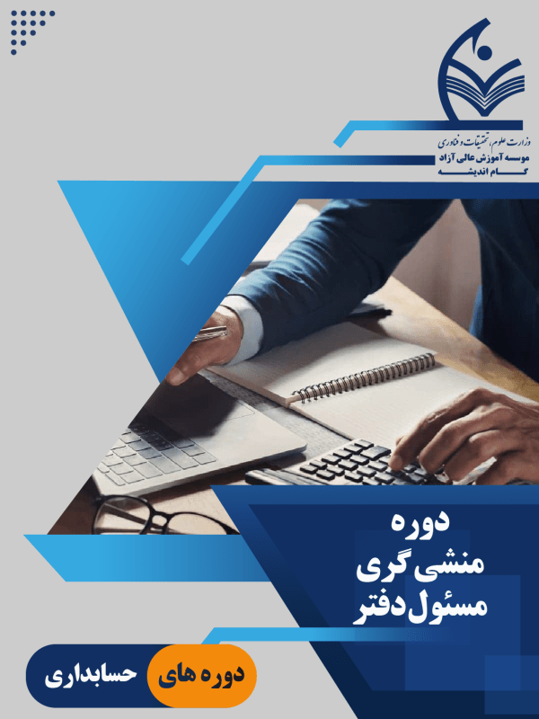 منشی گری و مسئول دفتر-01