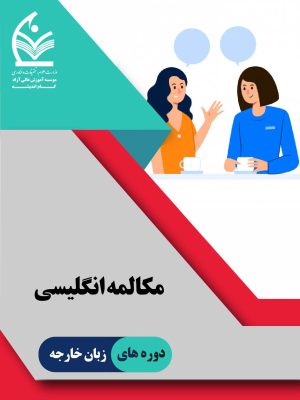 آموزش جامع زبان انگلیسی