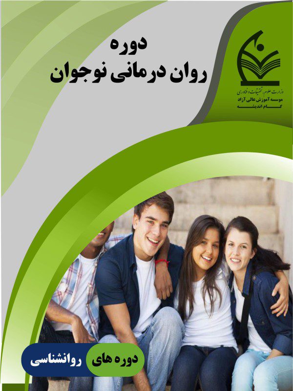 روان درمانی نوجوان