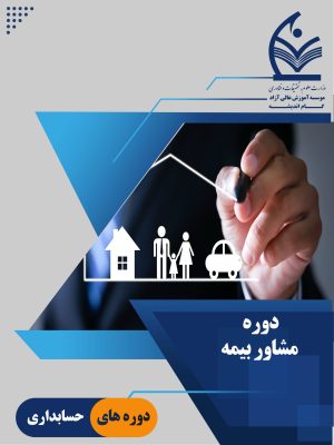 مشاور بیمه
