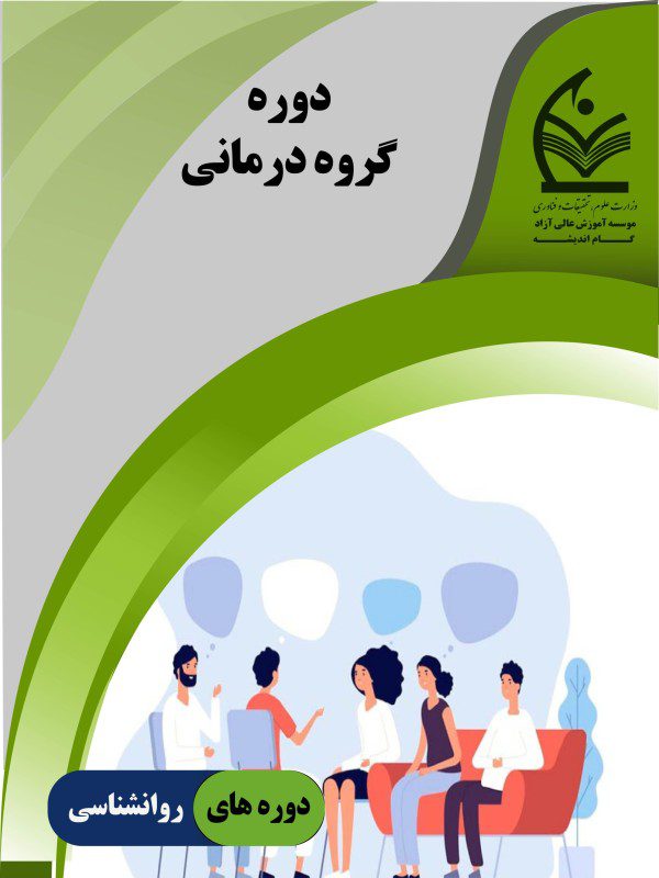 گروه درمانی